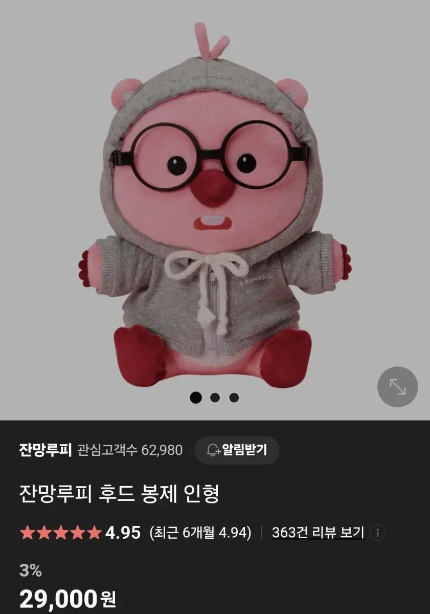 새상품. 잔망 루피 인형 (교신 가능)